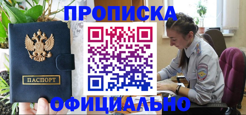 прописка для школы в Рузаевке